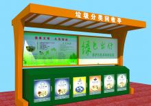 產品中心-垃圾分類亭ZT-F-016